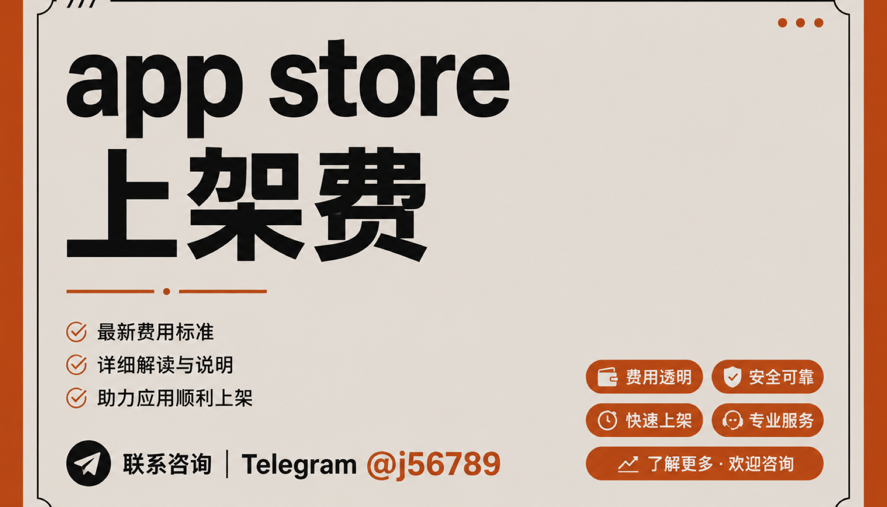 app store 上架费 2