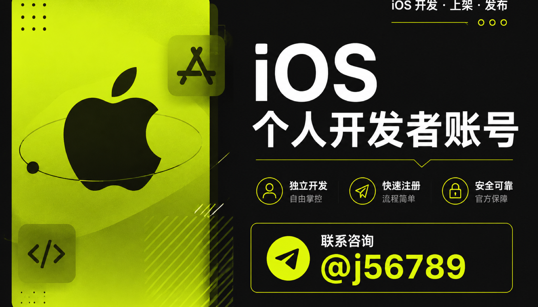 iOS个人开发者账号 1