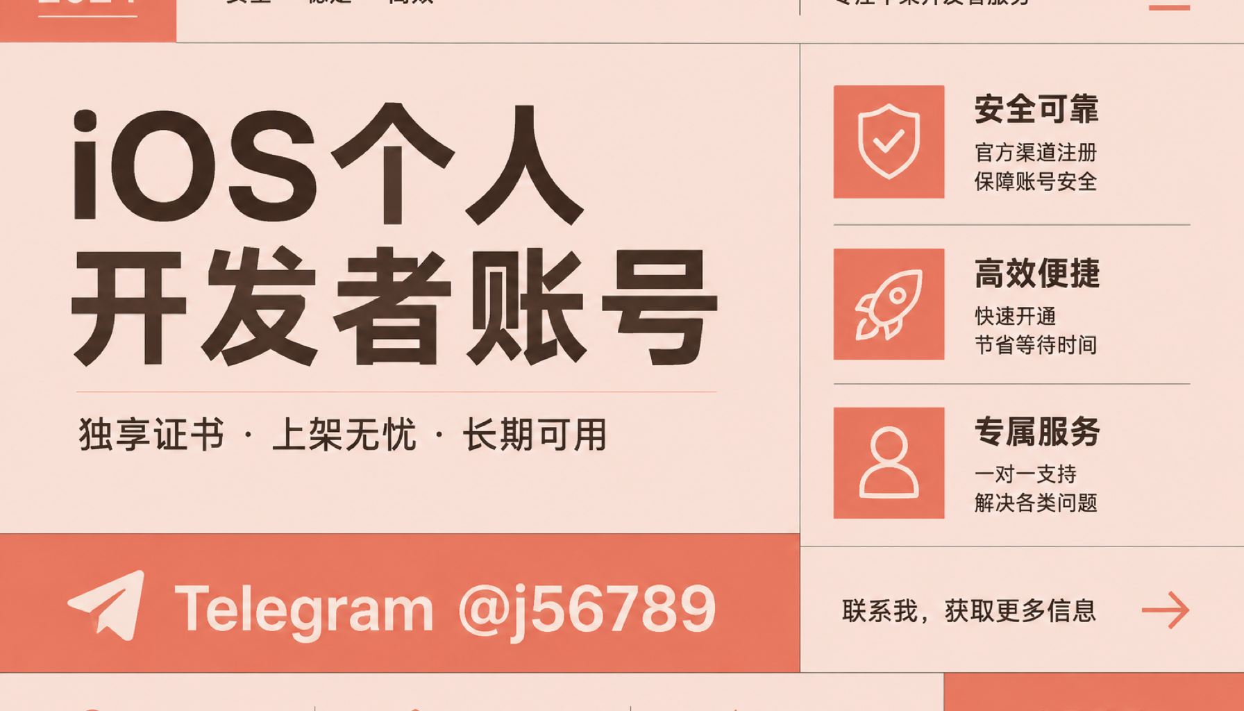 iOS个人开发者账号 2