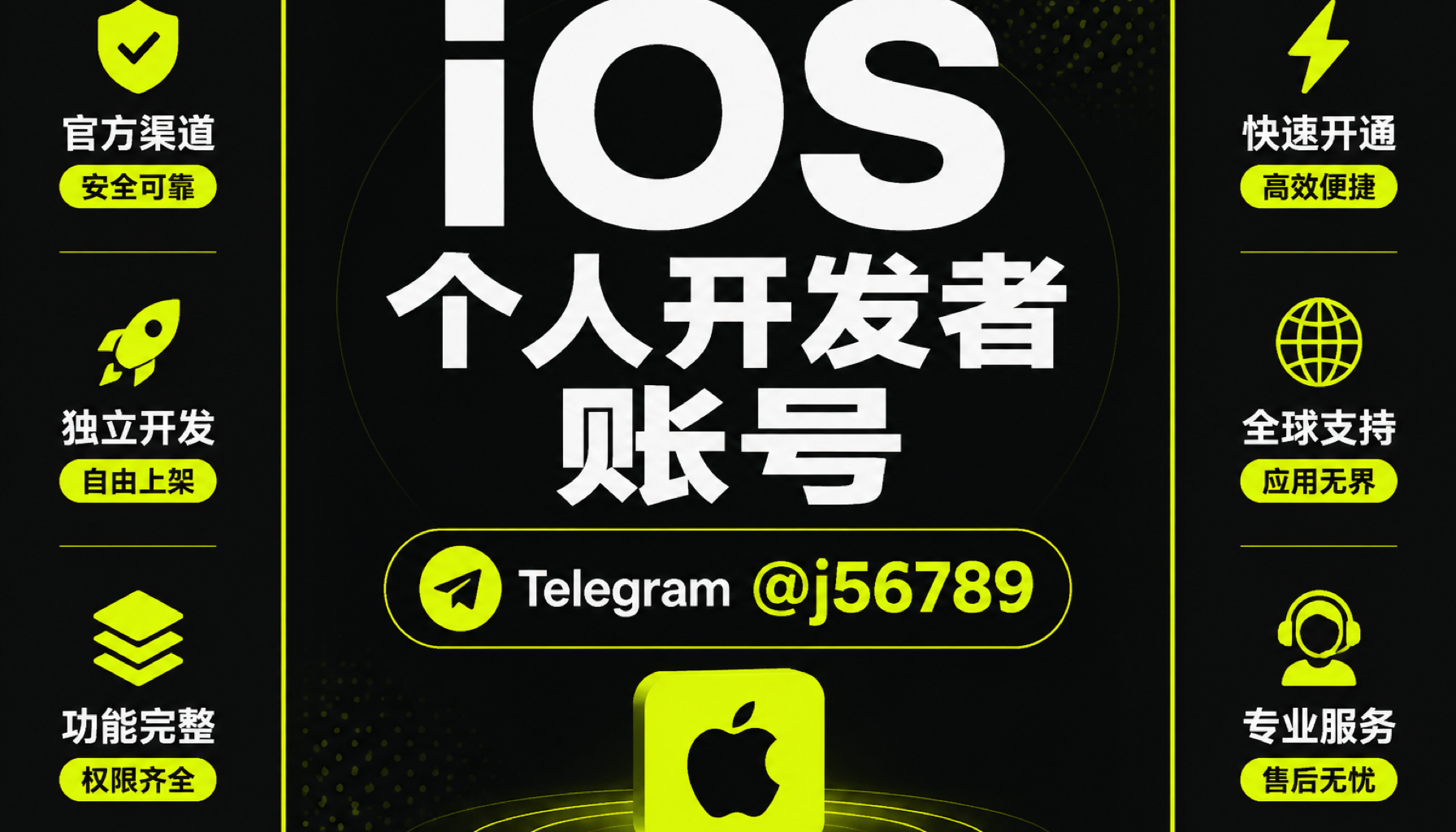 iOS个人开发者账号 2