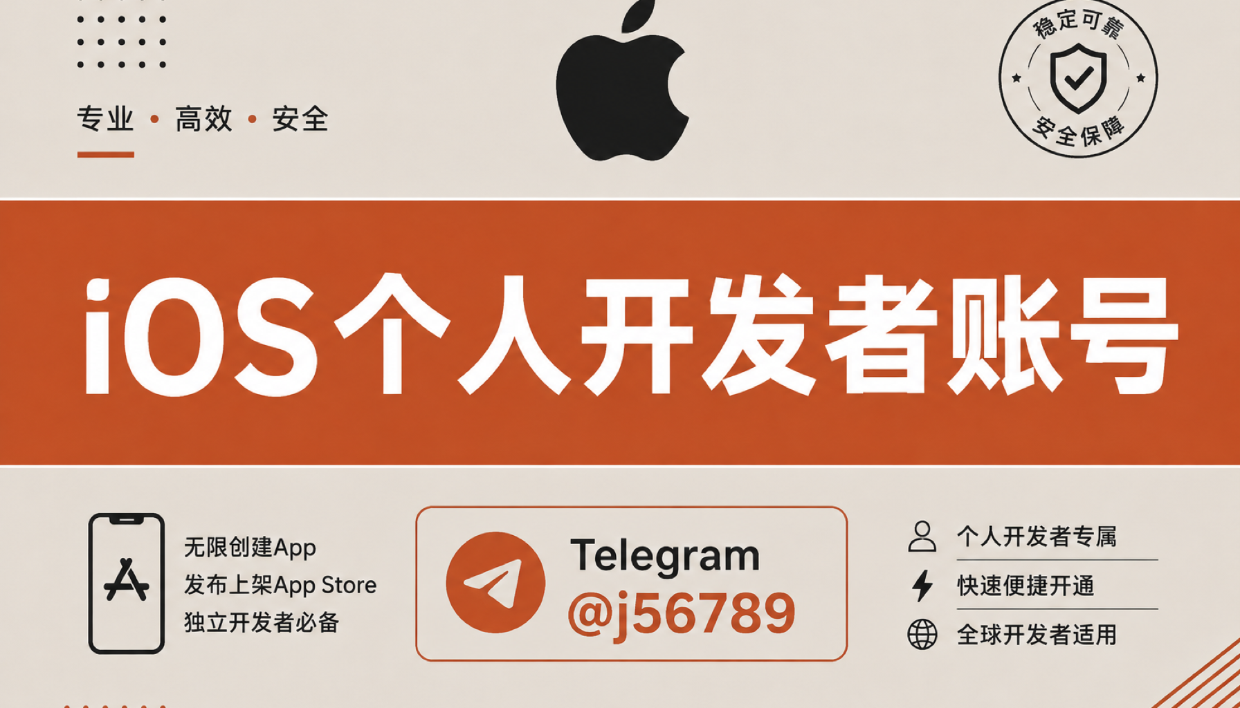 iOS个人开发者账号 2