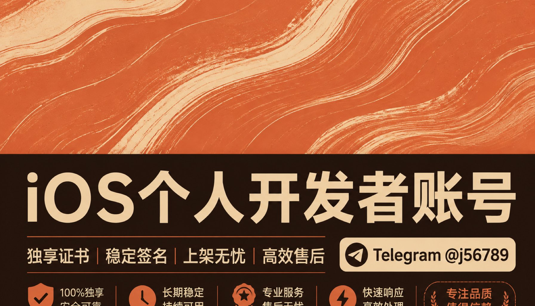 iOS个人开发者账号 2
