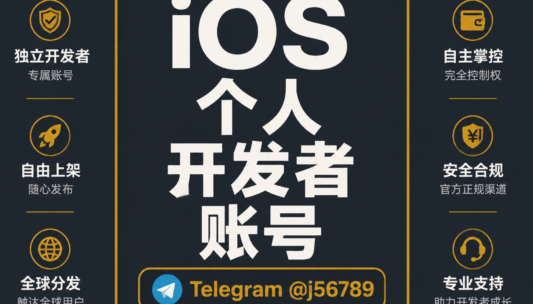 iOS个人开发者账号 2