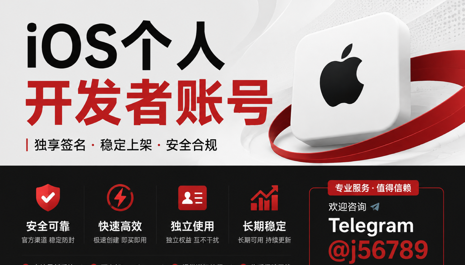 iOS个人开发者账号 2