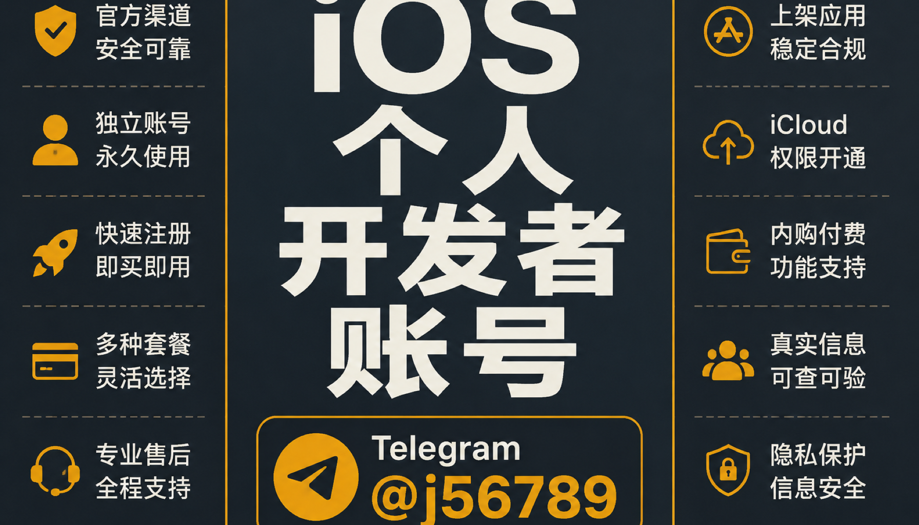 iOS个人开发者账号 2