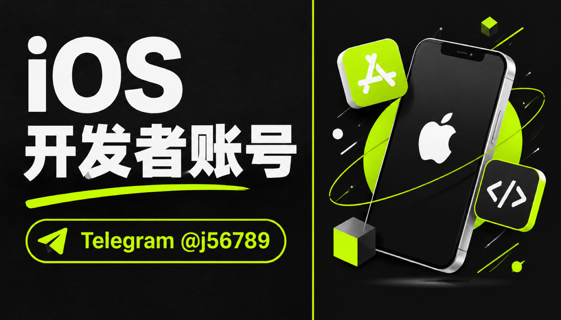 iOS开发者账号 2