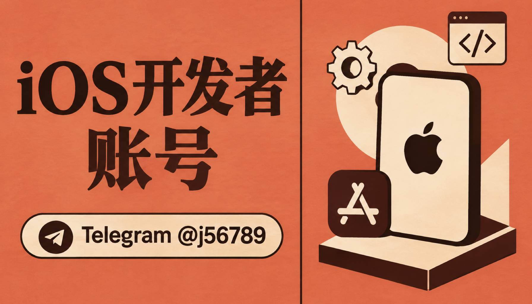 iOS开发者账号 2