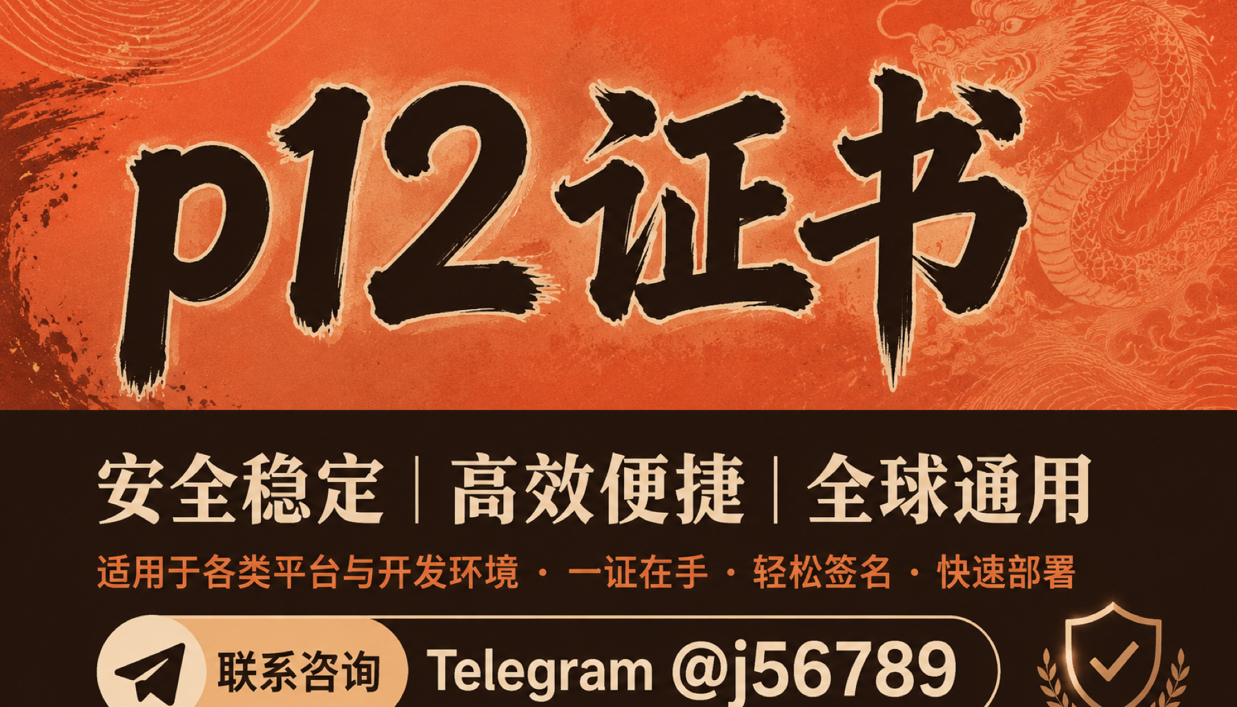 p12证书 2