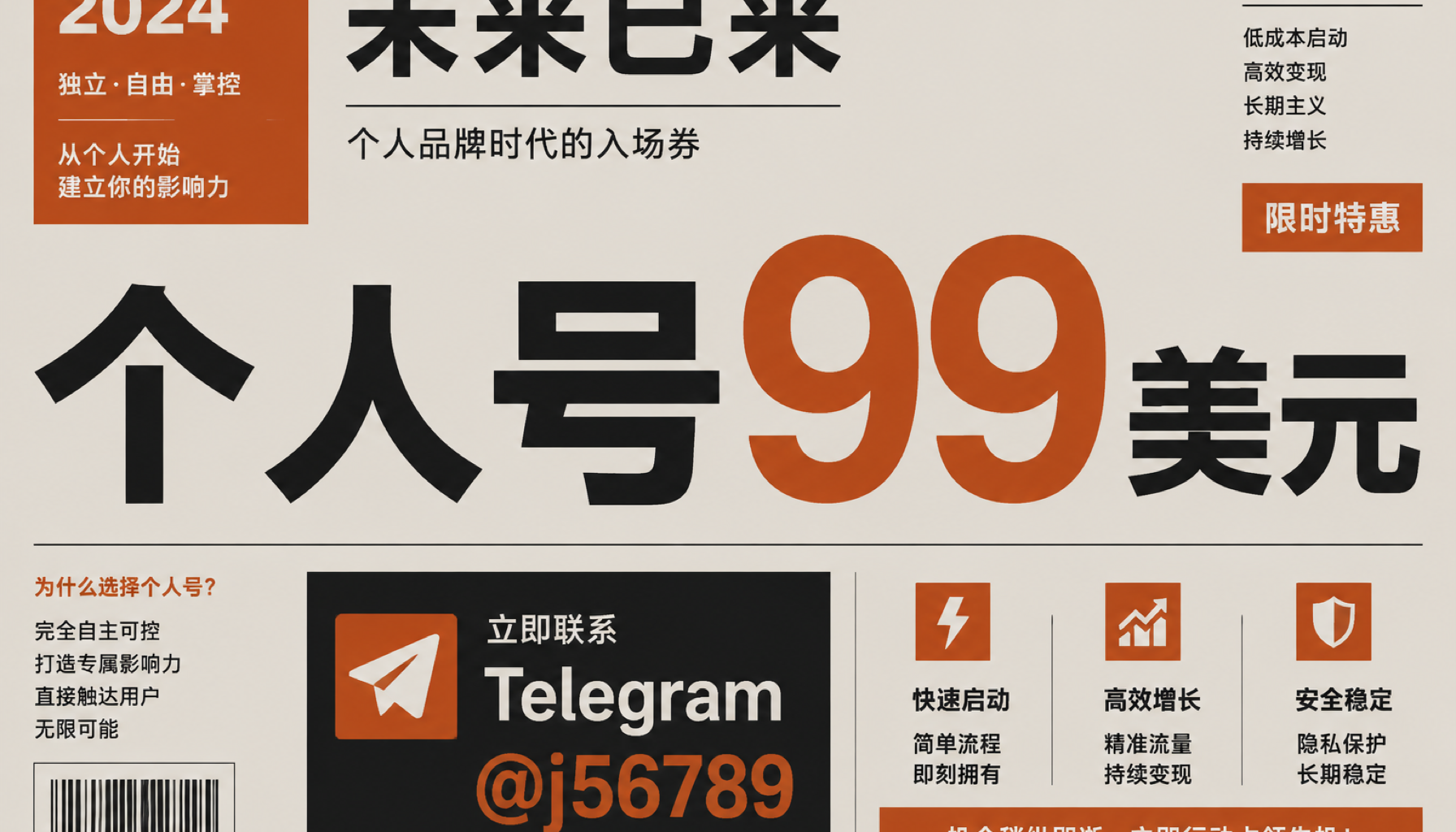 个人号99美元 2