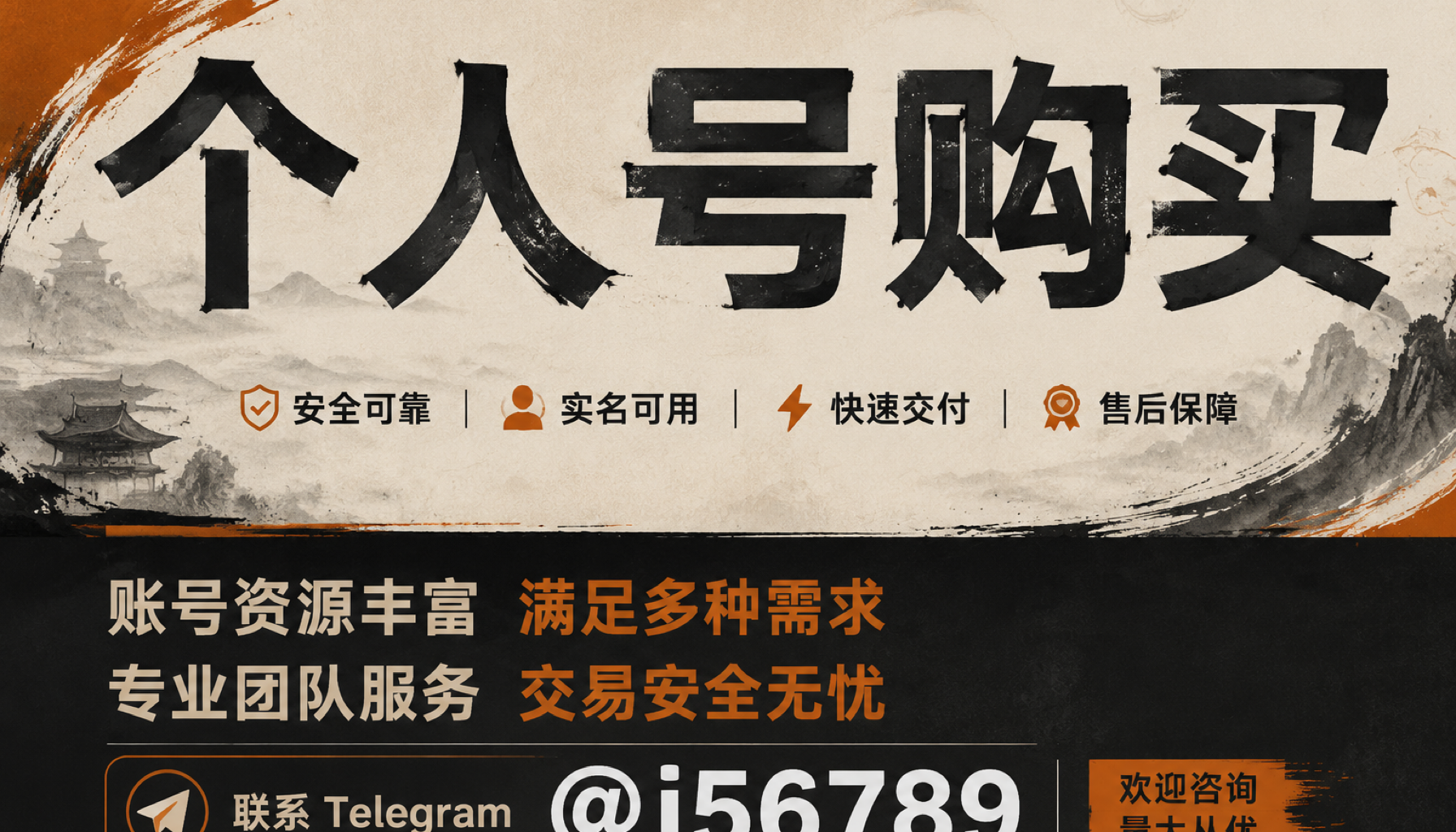 个人号购买 2