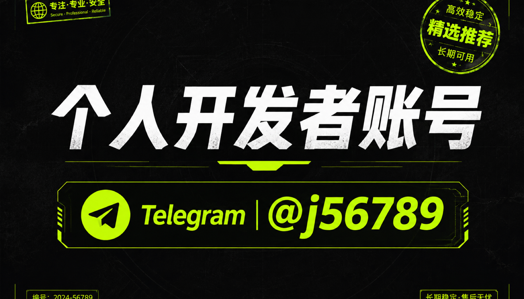 个人开发者账号 2