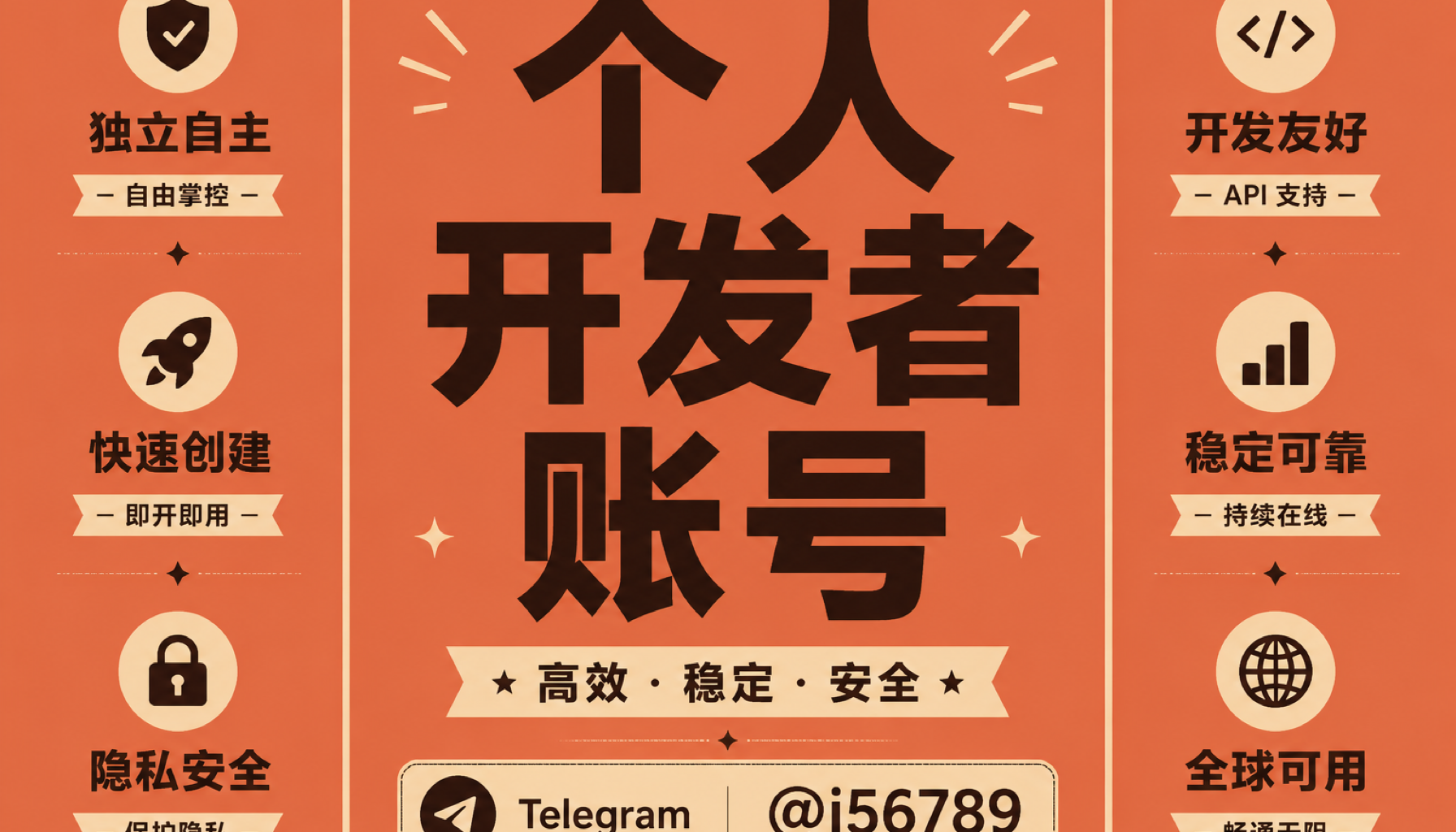 个人开发者账号 2