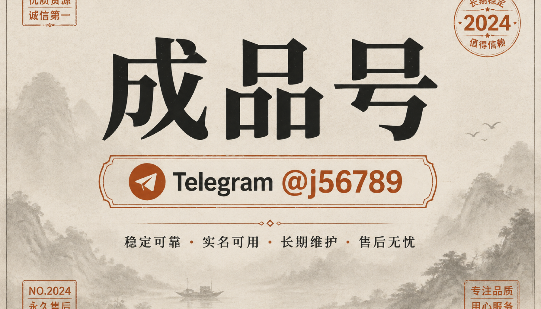 成品号 2