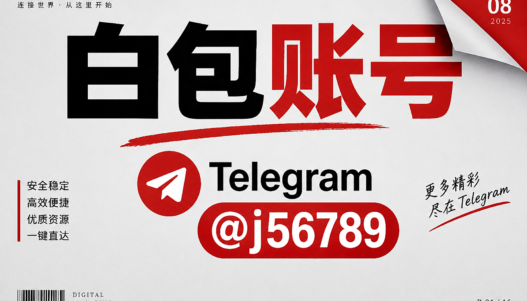白包账号 1