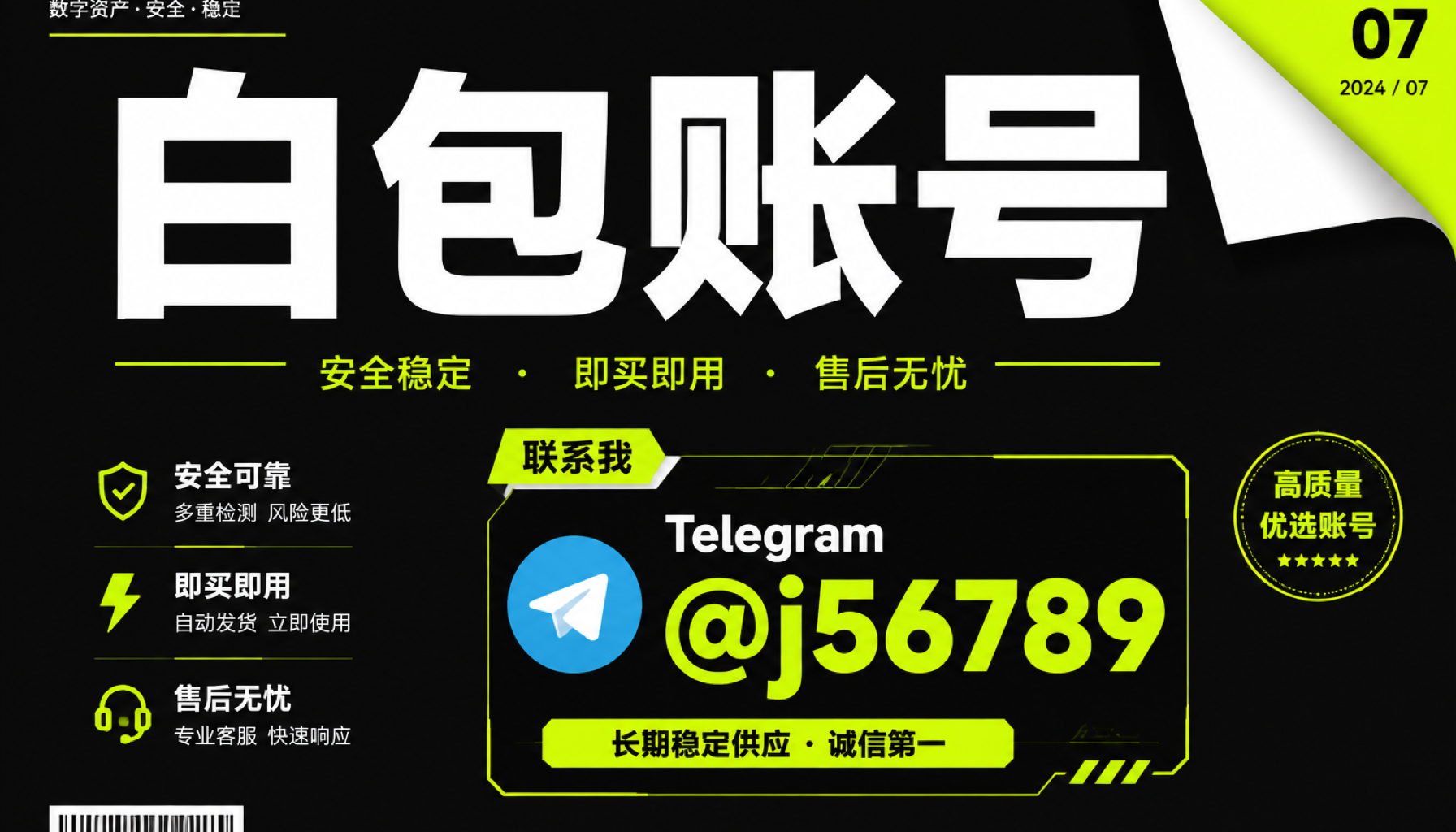 白包账号 2
