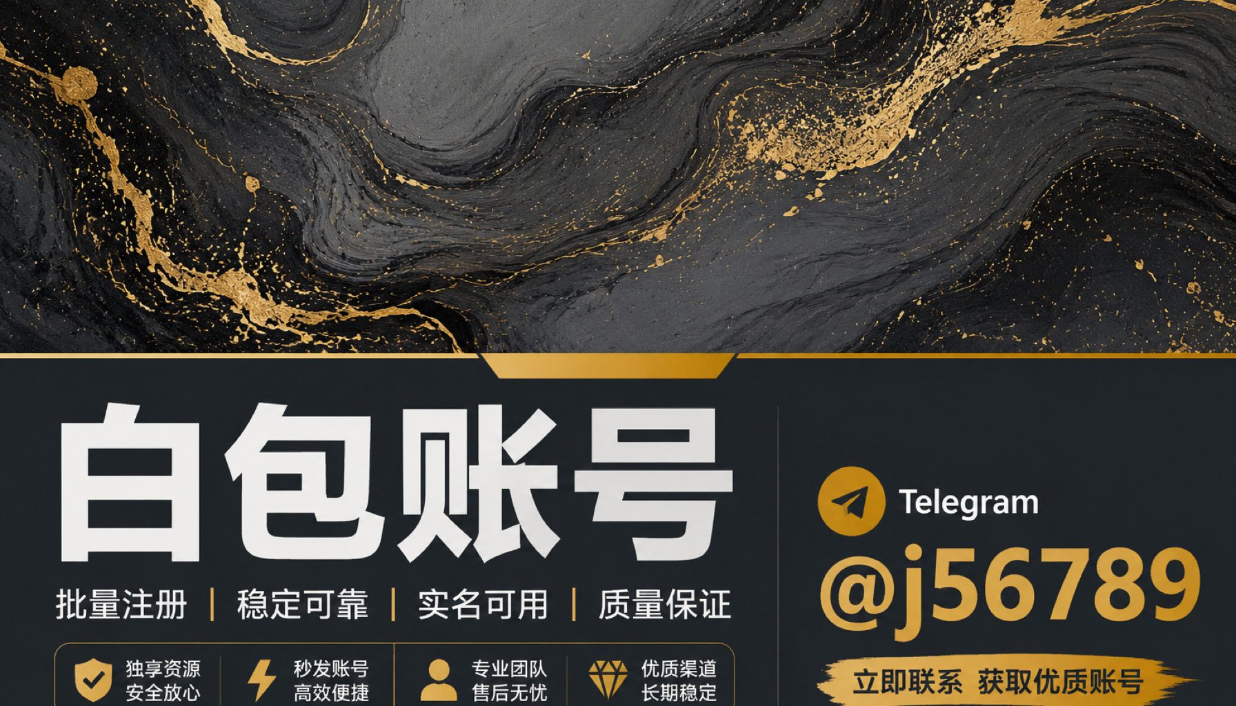 白包账号 2