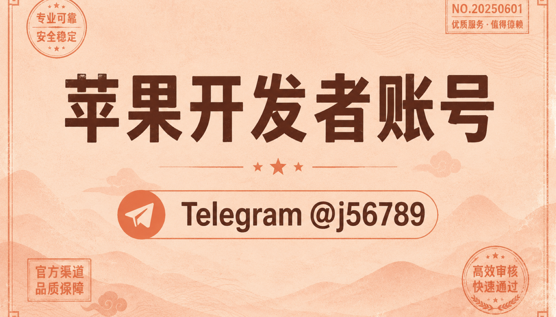 苹果开发者账号 2