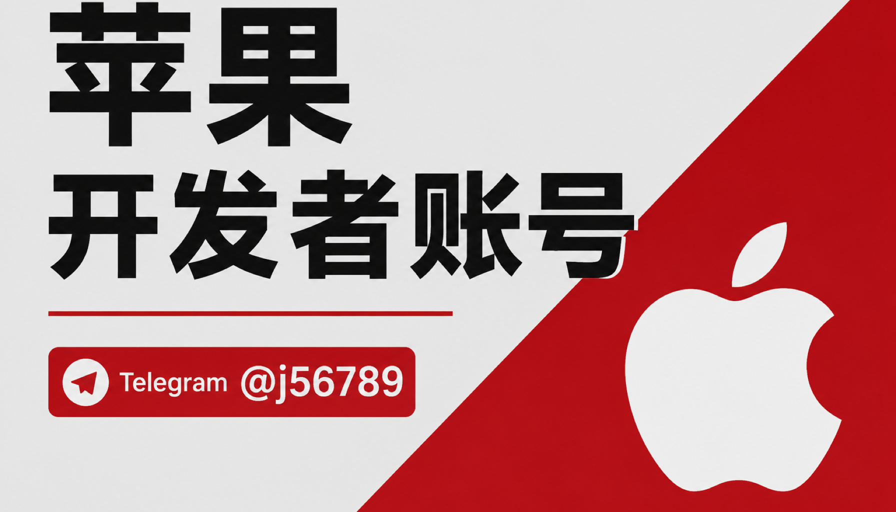 苹果开发者账号 2